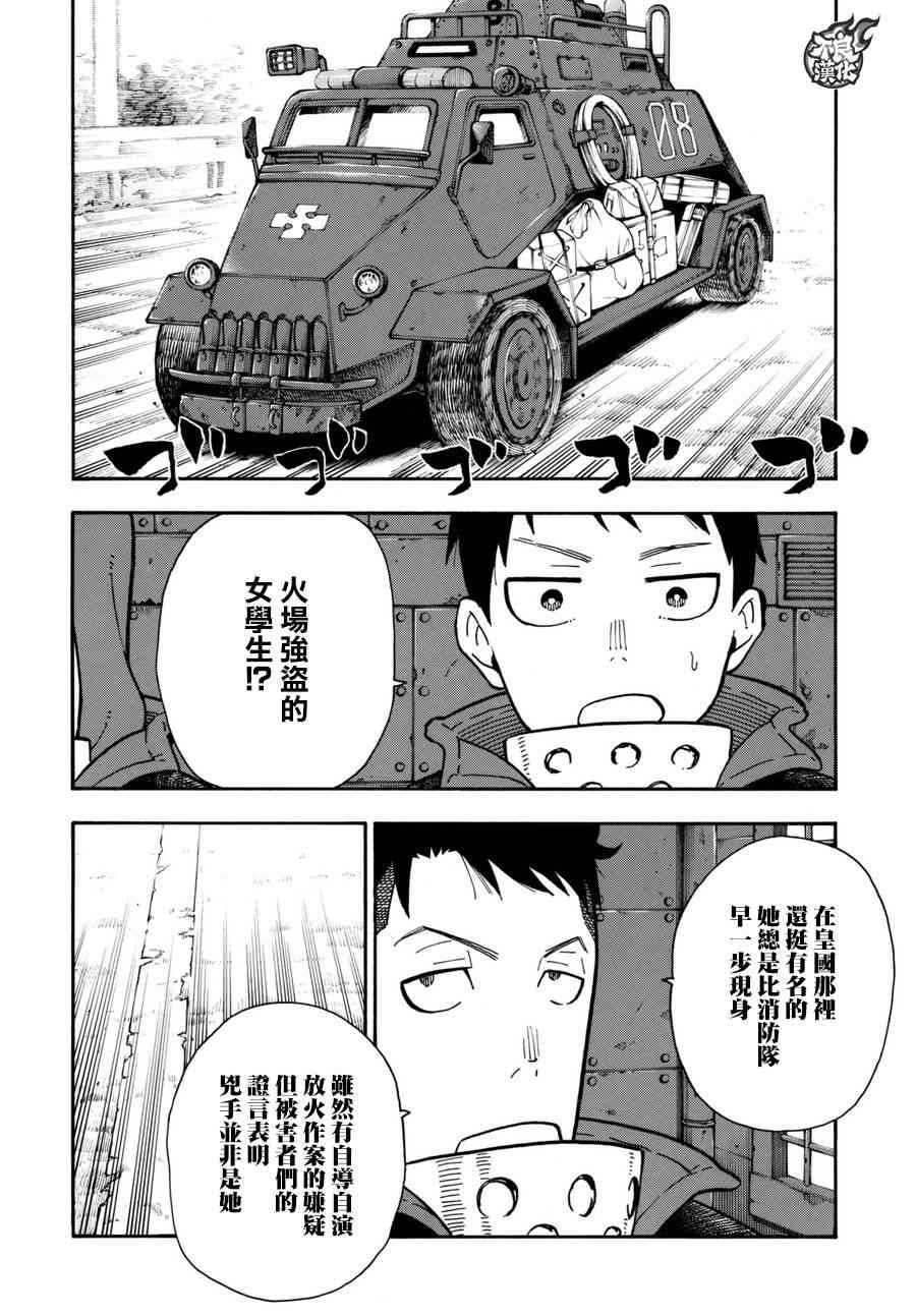 《炎炎之消防队》漫画最新章节第101话 火中的惨剧免费下拉式在线观看章节第【3】张图片