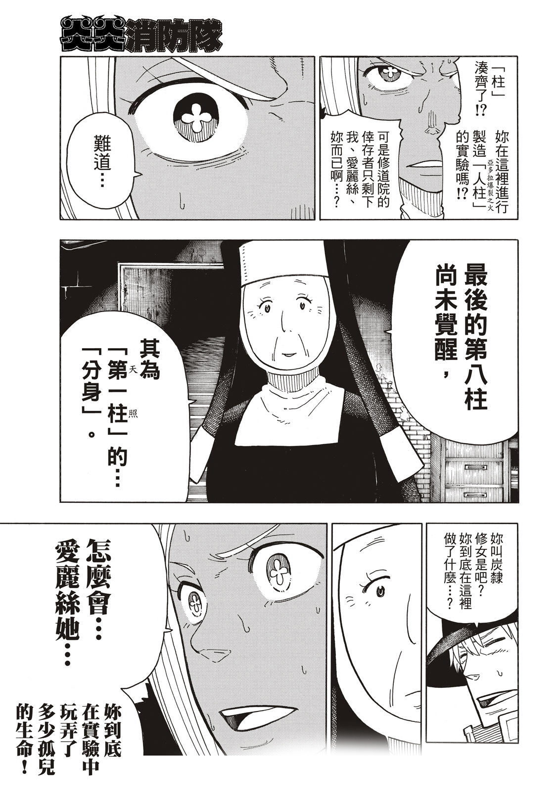 《炎炎之消防队》漫画最新章节第200话免费下拉式在线观看章节第【10】张图片