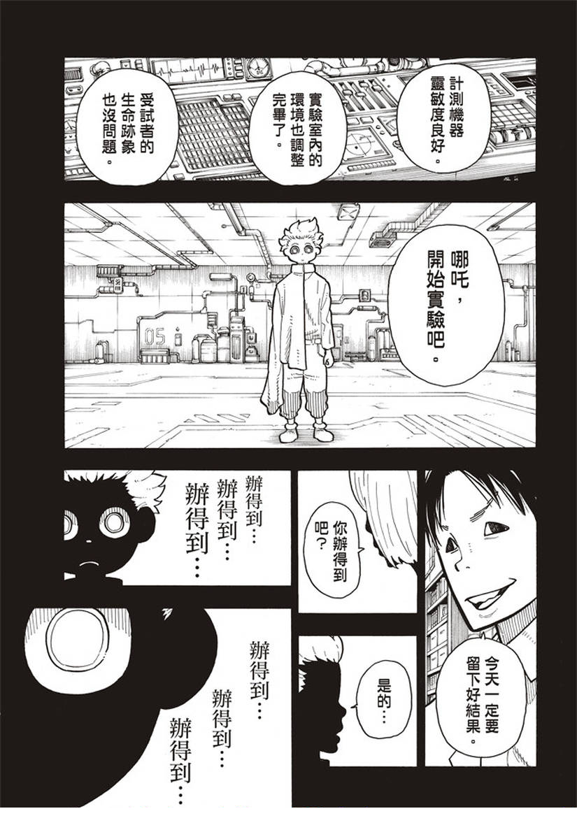 《炎炎之消防队》漫画最新章节第144话 压力免费下拉式在线观看章节第【11】张图片