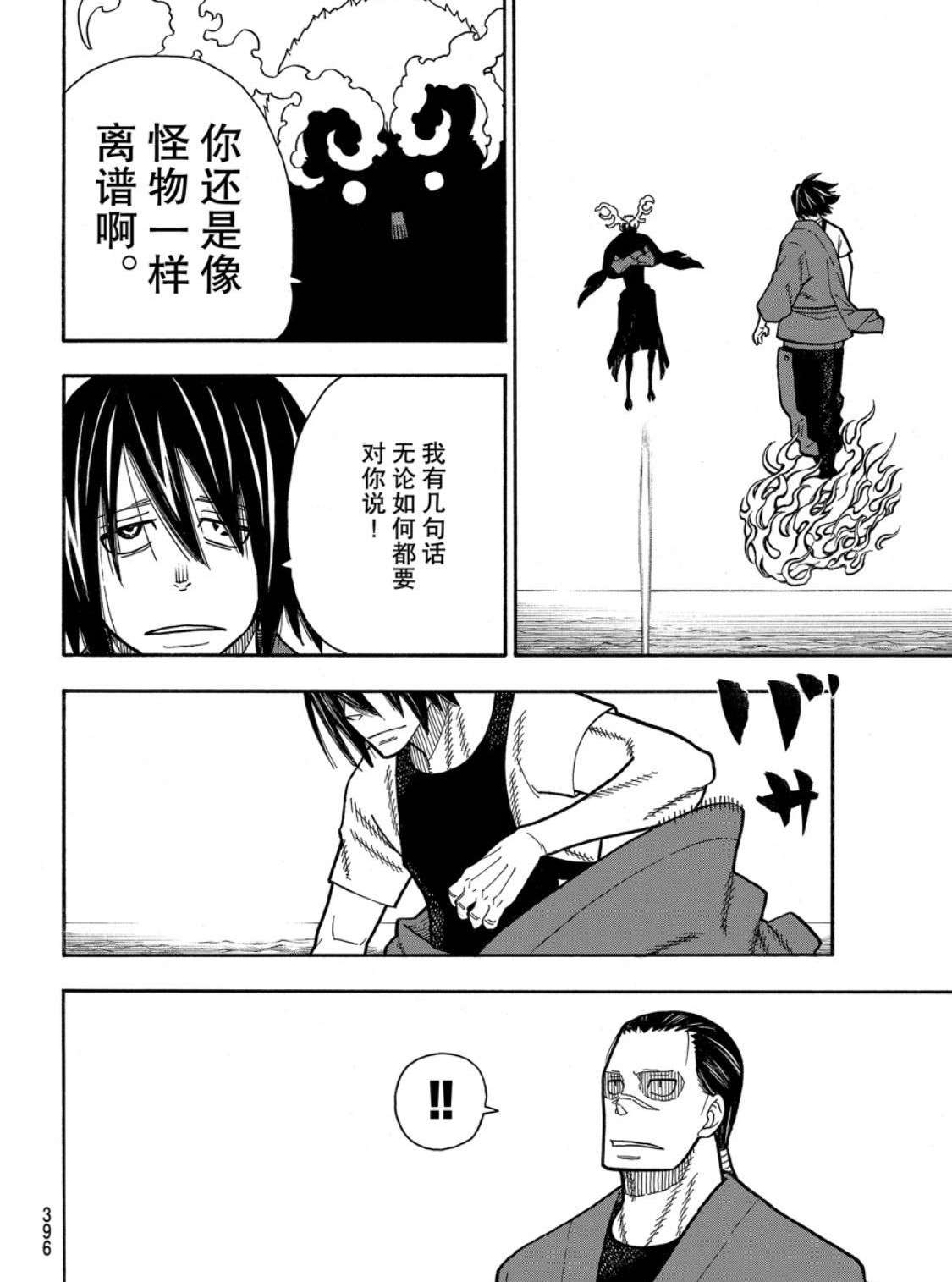 《炎炎之消防队》漫画最新章节第228话 试看版免费下拉式在线观看章节第【16】张图片