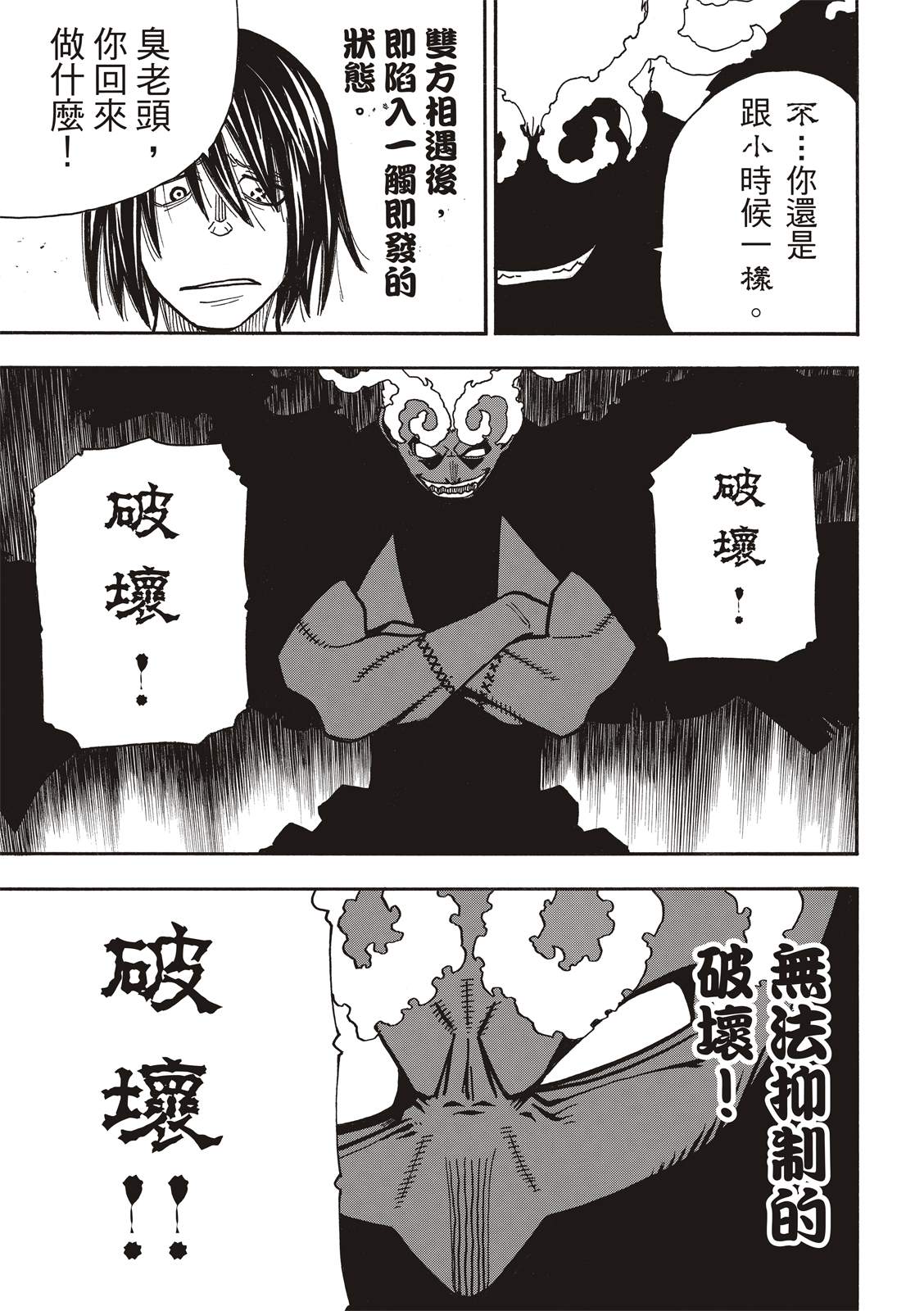 《炎炎之消防队》漫画最新章节第224话 太阳与月亮免费下拉式在线观看章节第【5】张图片