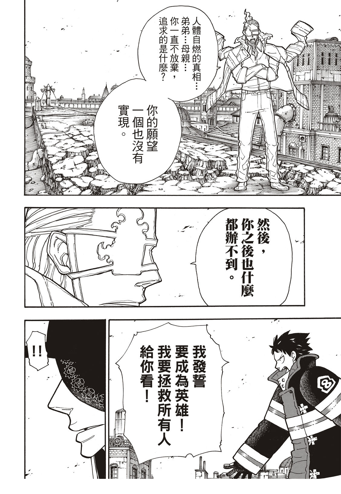 《炎炎之消防队》漫画最新章节第187话 祈祷的尽头免费下拉式在线观看章节第【16】张图片