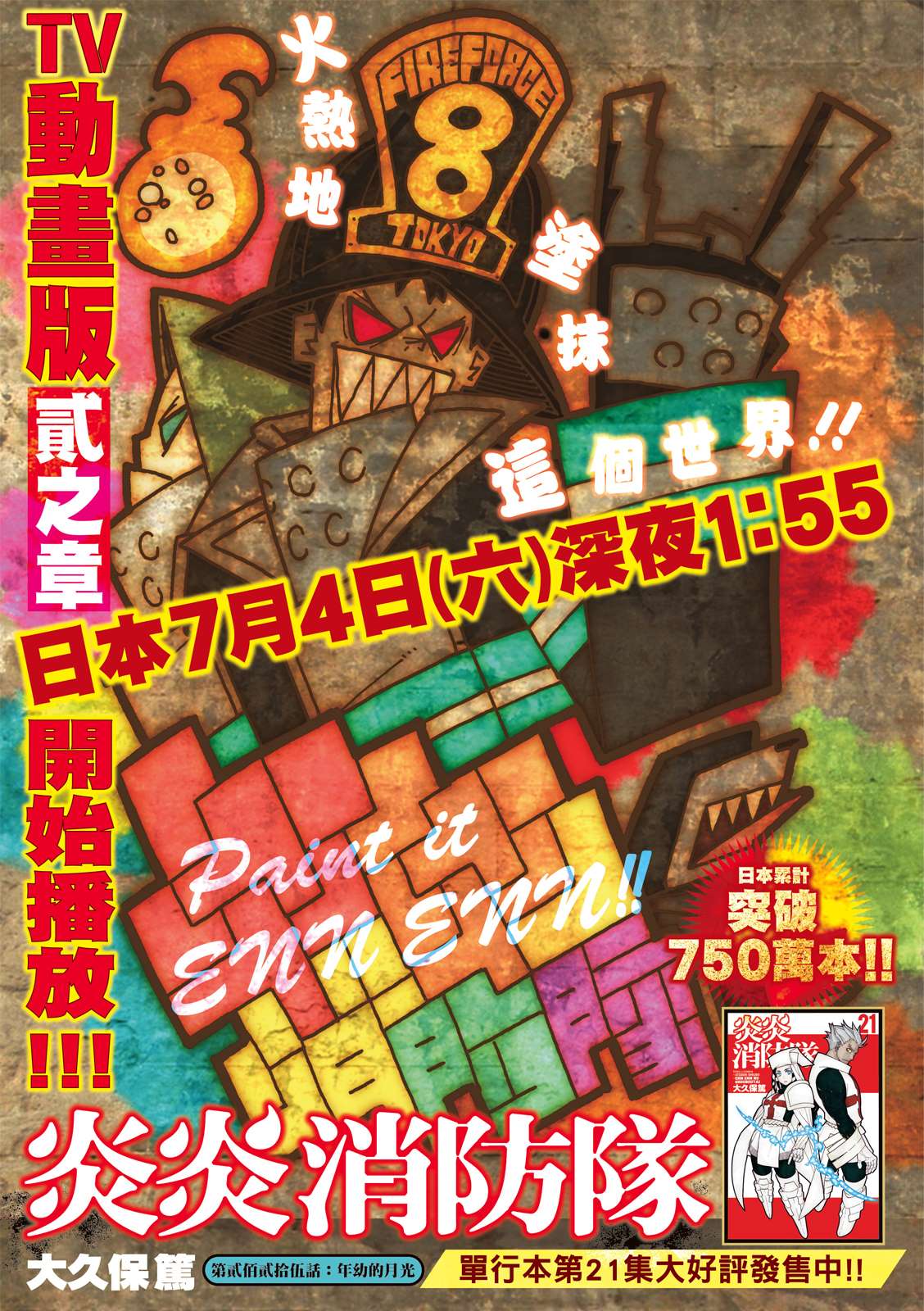 《炎炎之消防队》漫画最新章节第225话 年幼的月光免费下拉式在线观看章节第【1】张图片