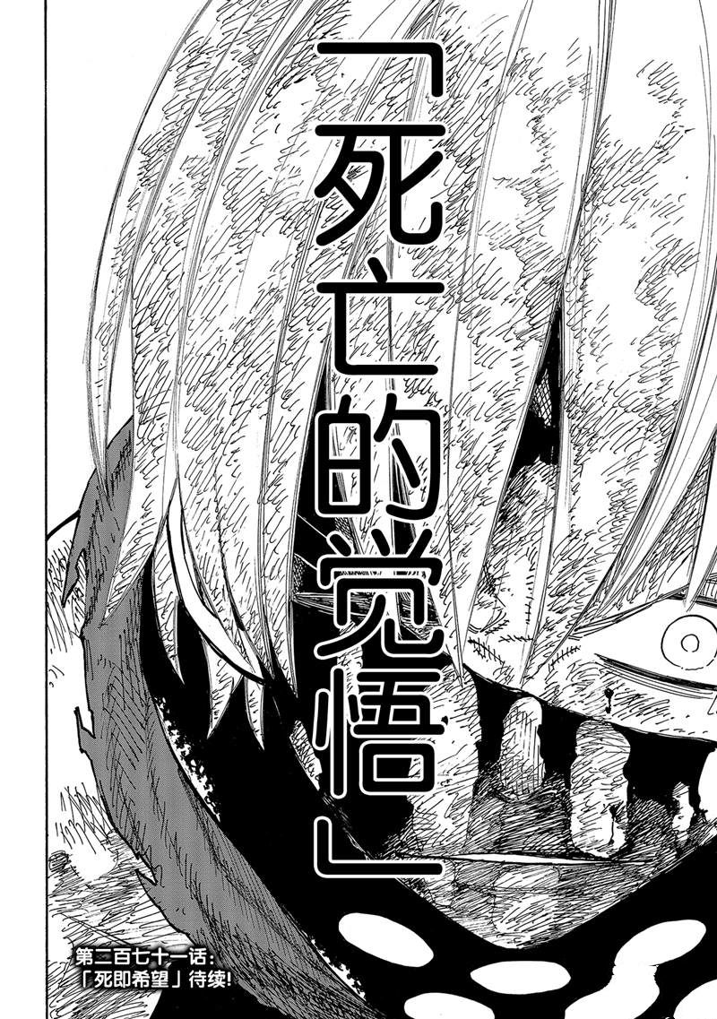 《炎炎之消防队》漫画最新章节第270话 蕴藏在剑中的是什么免费下拉式在线观看章节第【20】张图片