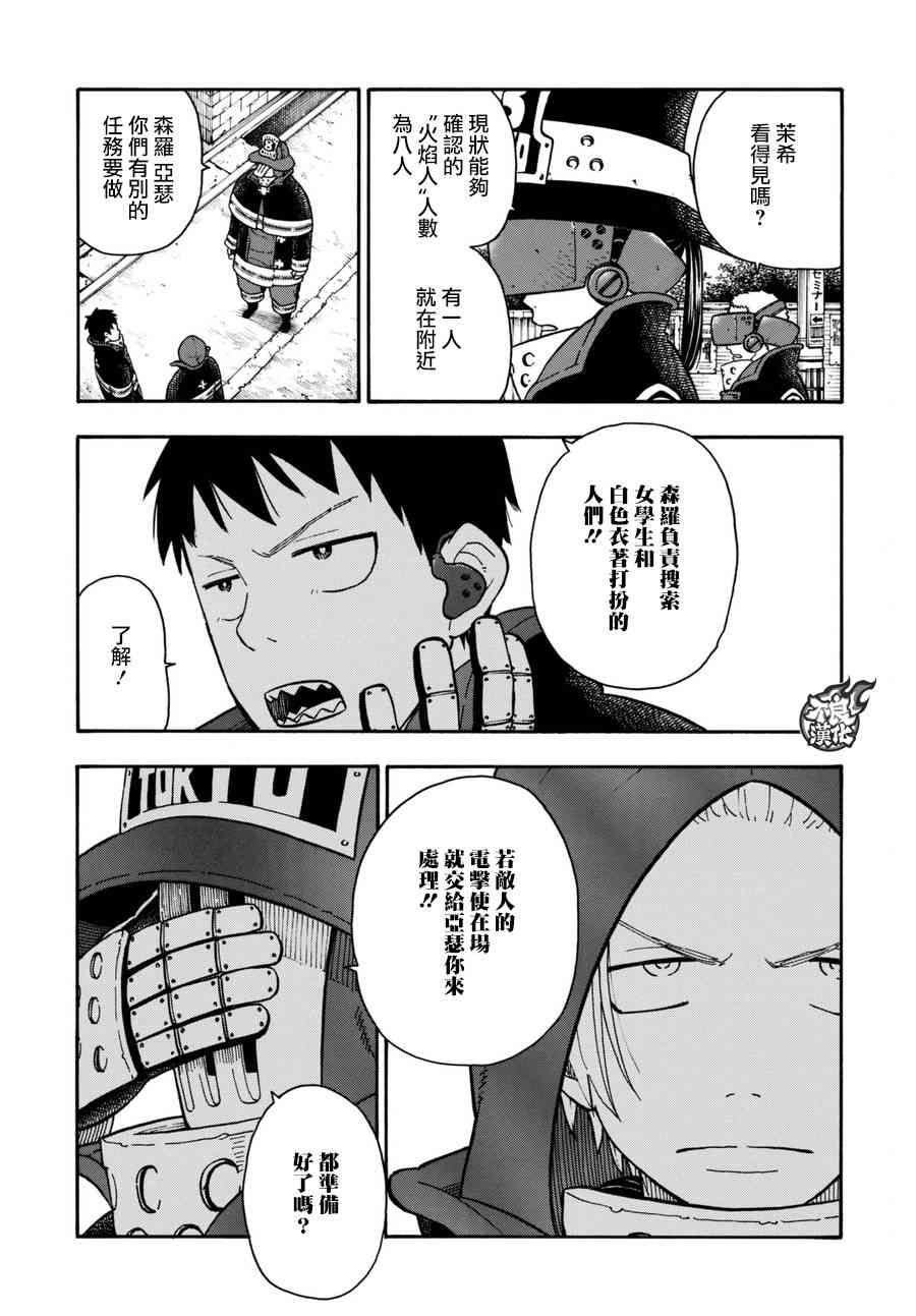 《炎炎之消防队》漫画最新章节第101话 火中的惨剧免费下拉式在线观看章节第【10】张图片