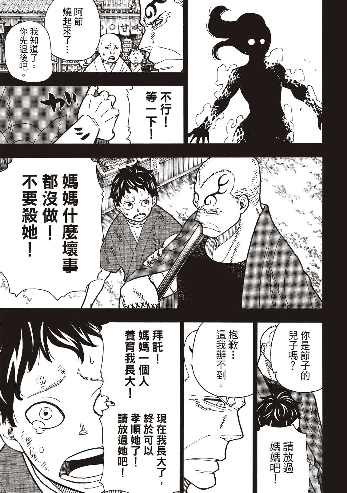 《炎炎之消防队》漫画最新章节第226话 肩负一切的结果免费下拉式在线观看章节第【9】张图片