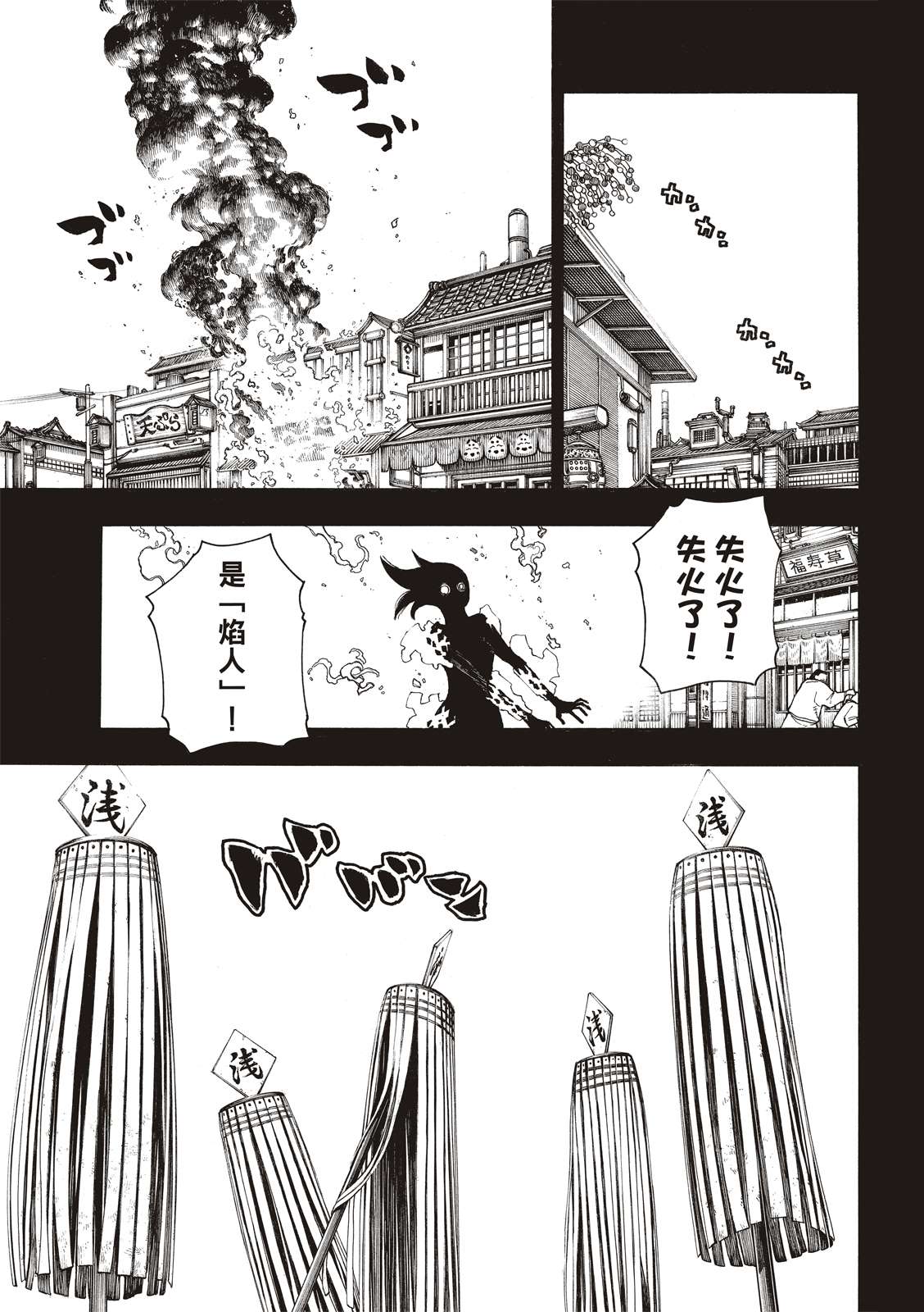 《炎炎之消防队》漫画最新章节第226话 肩负一切的结果免费下拉式在线观看章节第【7】张图片