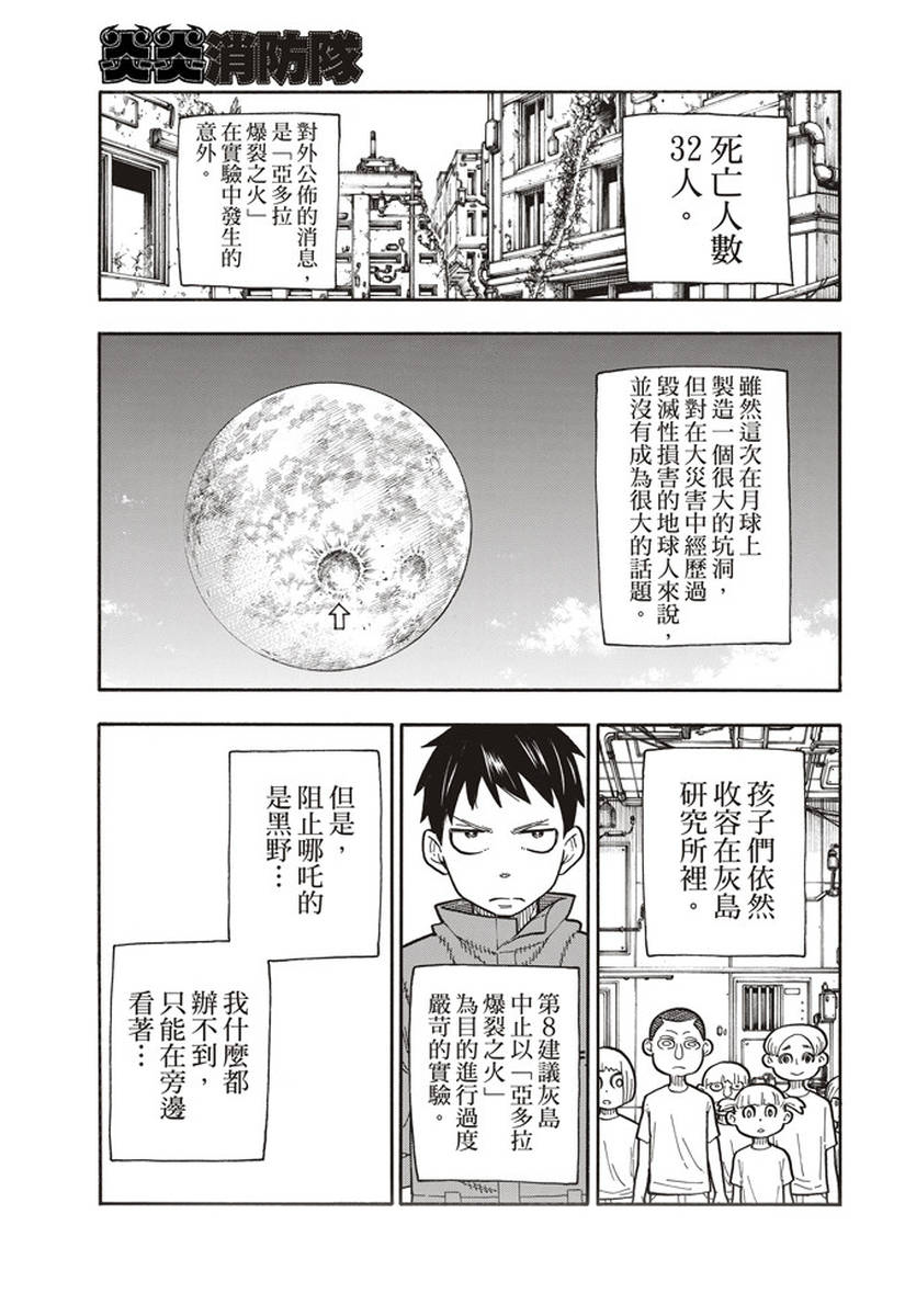 《炎炎之消防队》漫画最新章节第146话 少年啊，要保持软弱免费下拉式在线观看章节第【17】张图片