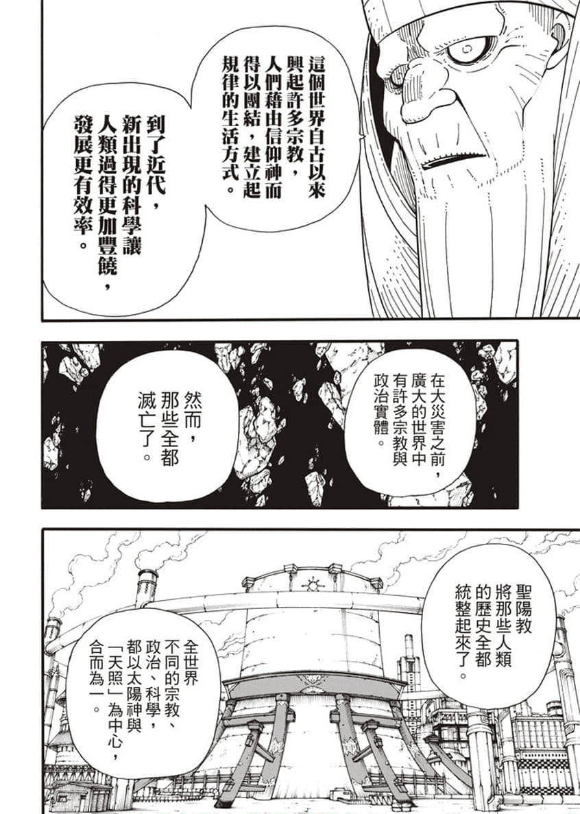 《炎炎之消防队》漫画最新章节第124话 黑暗英雄免费下拉式在线观看章节第【15】张图片