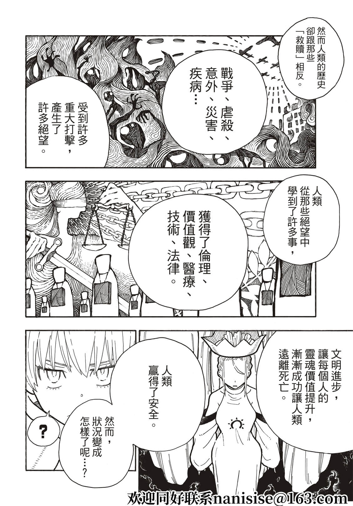 《炎炎之消防队》漫画最新章节第287话免费下拉式在线观看章节第【17】张图片