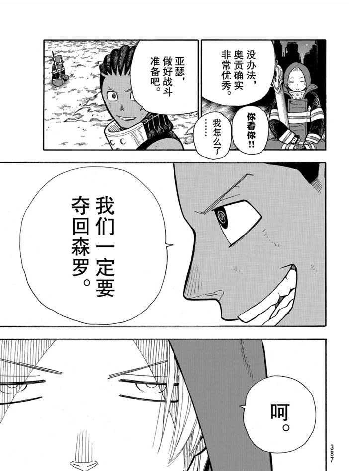 《炎炎之消防队》漫画最新章节第242话 试看版免费下拉式在线观看章节第【13】张图片