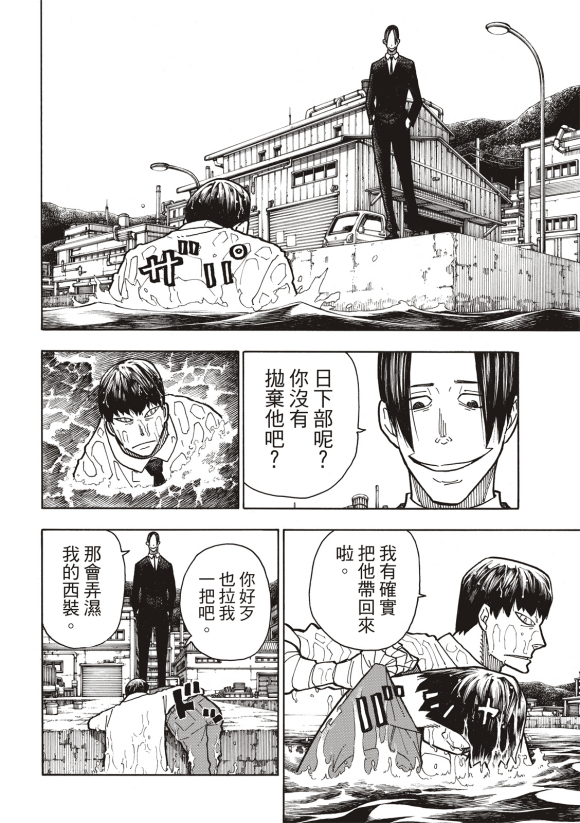 《炎炎之消防队》漫画最新章节第212话 协调免费下拉式在线观看章节第【14】张图片