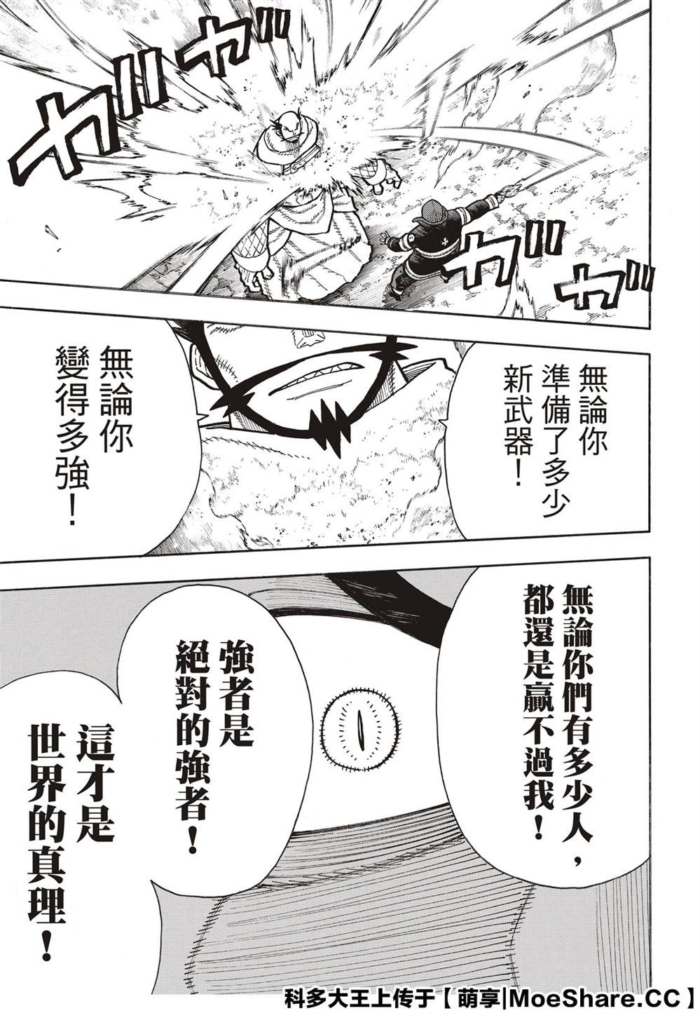 《炎炎之消防队》漫画最新章节第250话 反抗者们免费下拉式在线观看章节第【13】张图片