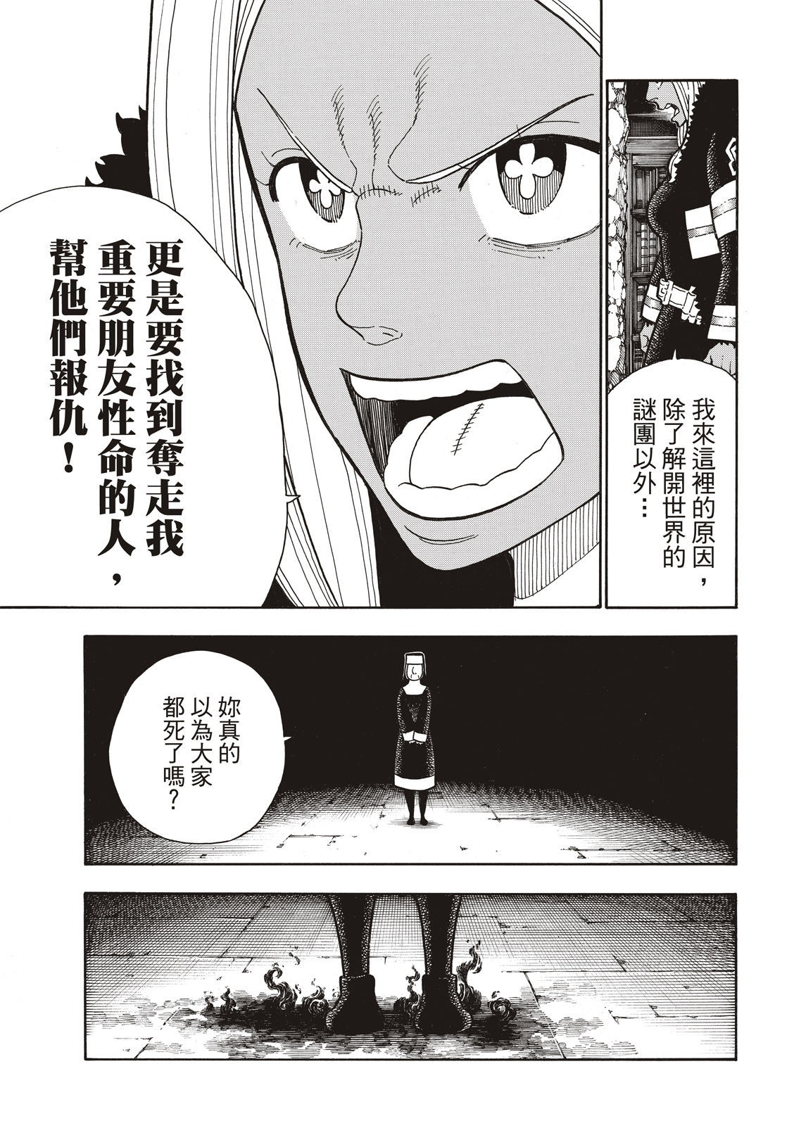 《炎炎之消防队》漫画最新章节第200话免费下拉式在线观看章节第【18】张图片