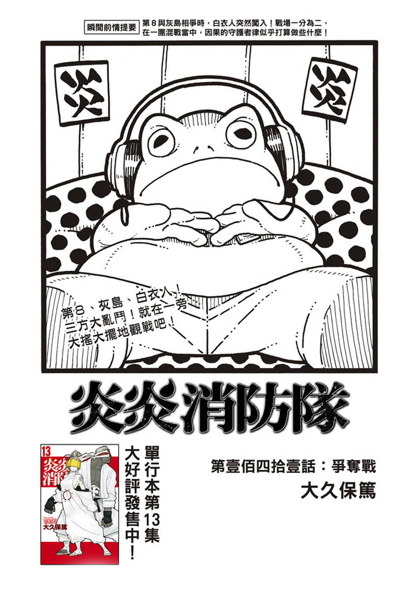 《炎炎之消防队》漫画最新章节第141话 争夺战免费下拉式在线观看章节第【1】张图片