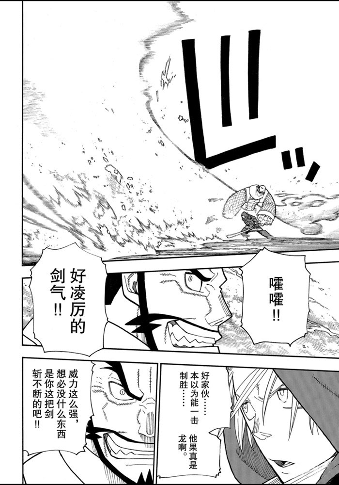 《炎炎之消防队》漫画最新章节第245话 试看版免费下拉式在线观看章节第【12】张图片