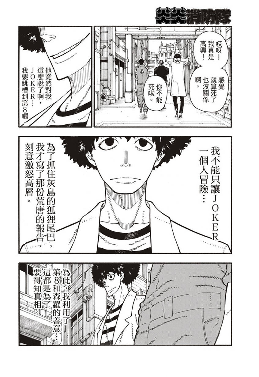 《炎炎之消防队》漫画最新章节第134话 封闭世界里的真相免费下拉式在线观看章节第【6】张图片