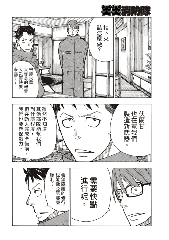 《炎炎之消防队》漫画最新章节第206话 联系免费下拉式在线观看章节第【12】张图片