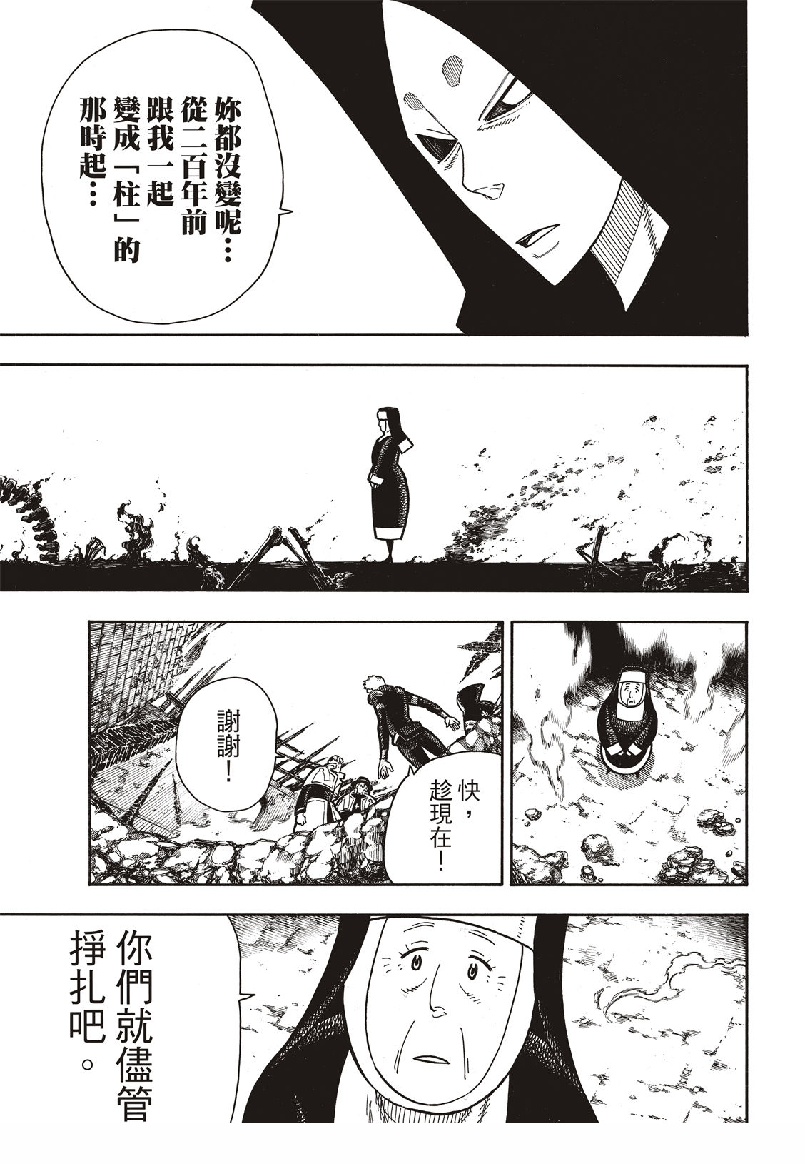 《炎炎之消防队》漫画最新章节第201话 小鬼免费下拉式在线观看章节第【11】张图片