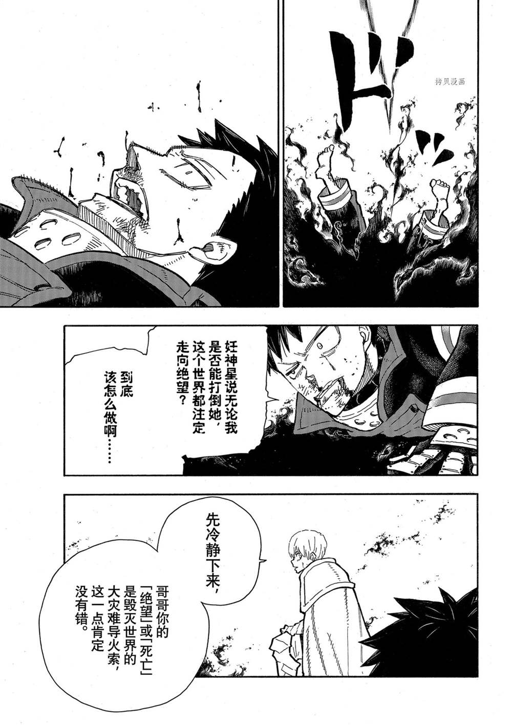 《炎炎之消防队》漫画最新章节第289话 试看版免费下拉式在线观看章节第【9】张图片