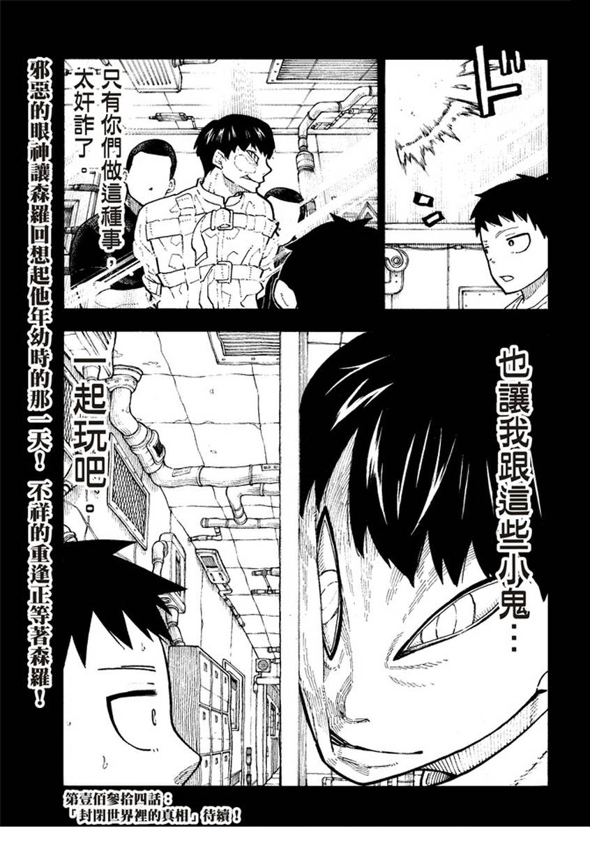 《炎炎之消防队》漫画最新章节第133话 邪恶的强者免费下拉式在线观看章节第【19】张图片