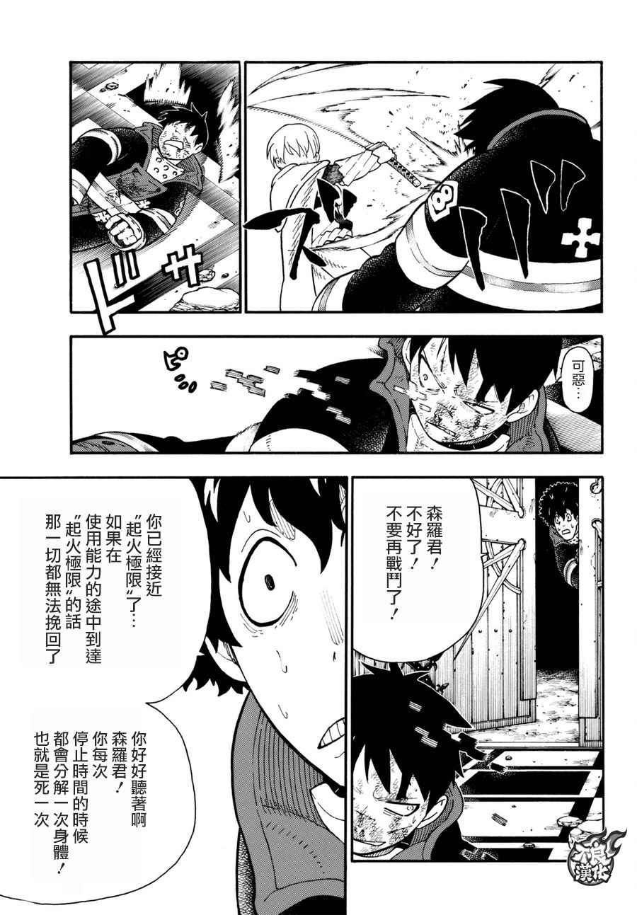 《炎炎之消防队》漫画最新章节第83话 第四世代免费下拉式在线观看章节第【14】张图片