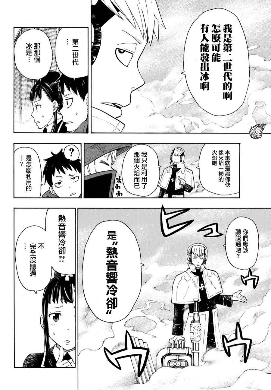 《炎炎之消防队》漫画最新章节第23话 第1队的能力者们免费下拉式在线观看章节第【14】张图片