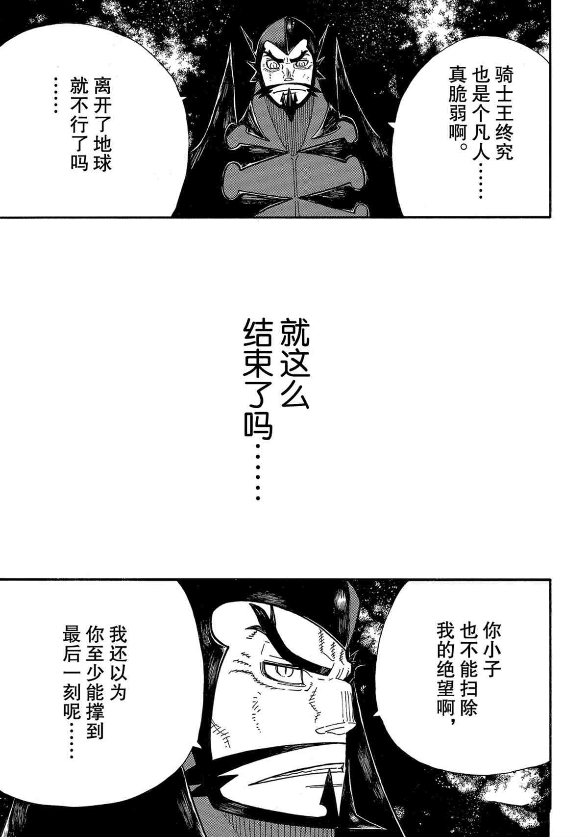 《炎炎之消防队》漫画最新章节第267话 试看版免费下拉式在线观看章节第【15】张图片