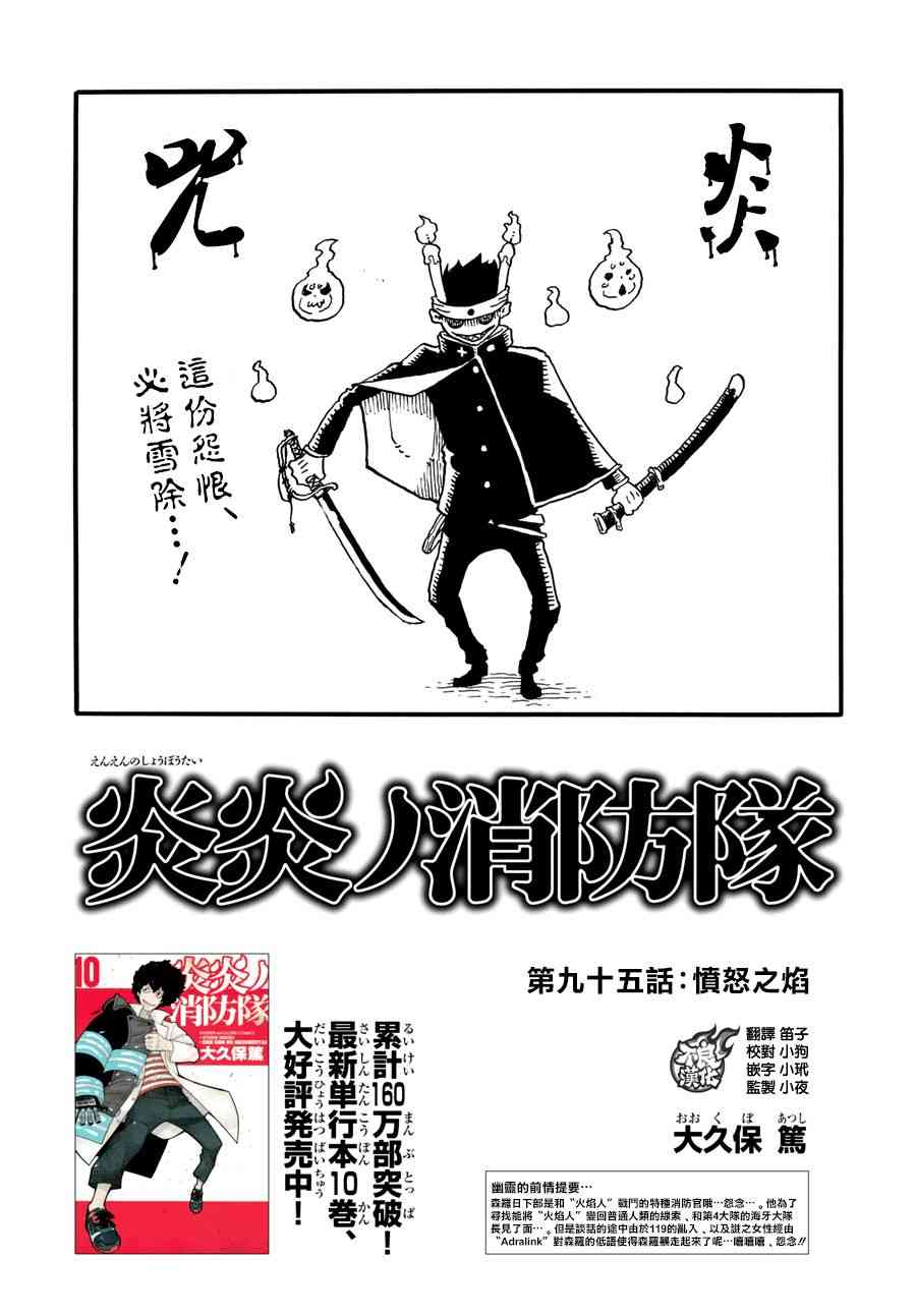 《炎炎之消防队》漫画最新章节第95话 愤怒之炎免费下拉式在线观看章节第【1】张图片