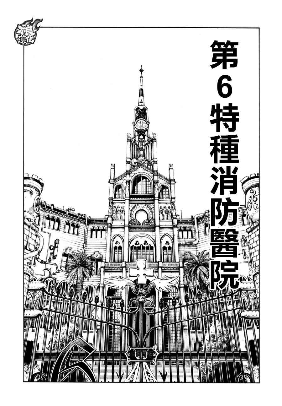 《炎炎之消防队》漫画最新章节第86话 （治）的消防队免费下拉式在线观看章节第【7】张图片