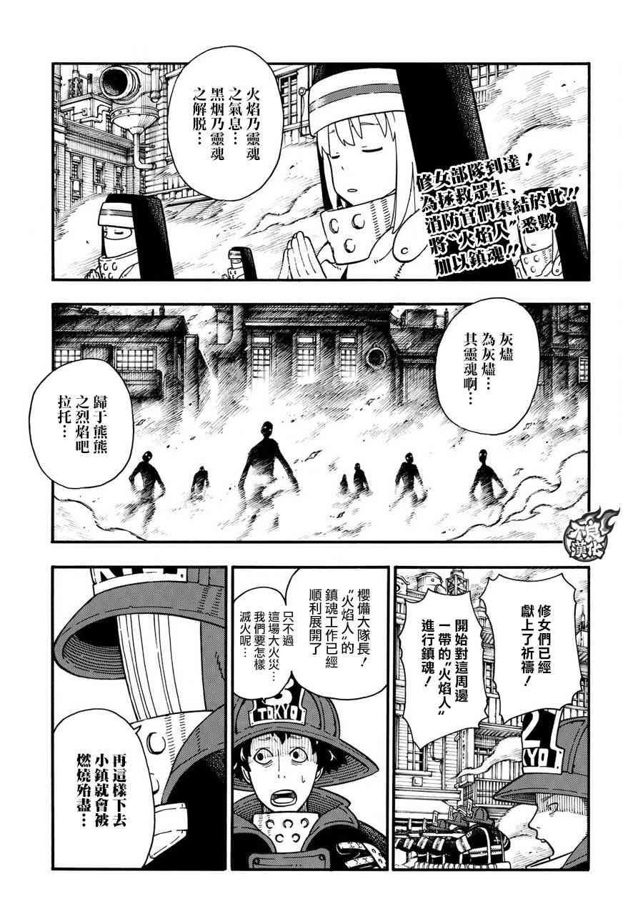 《炎炎之消防队》漫画最新章节第106话 第二世代免费下拉式在线观看章节第【2】张图片