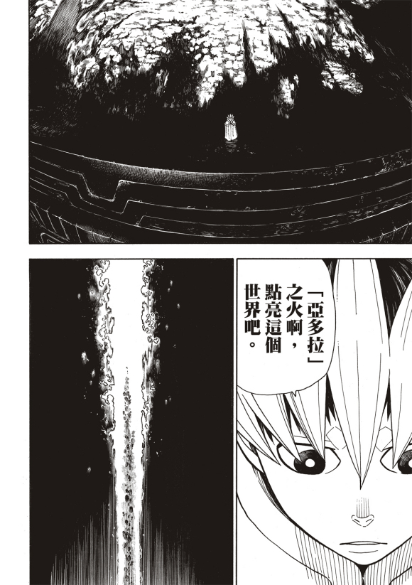 《炎炎之消防队》漫画最新章节第215话 点火免费下拉式在线观看章节第【19】张图片