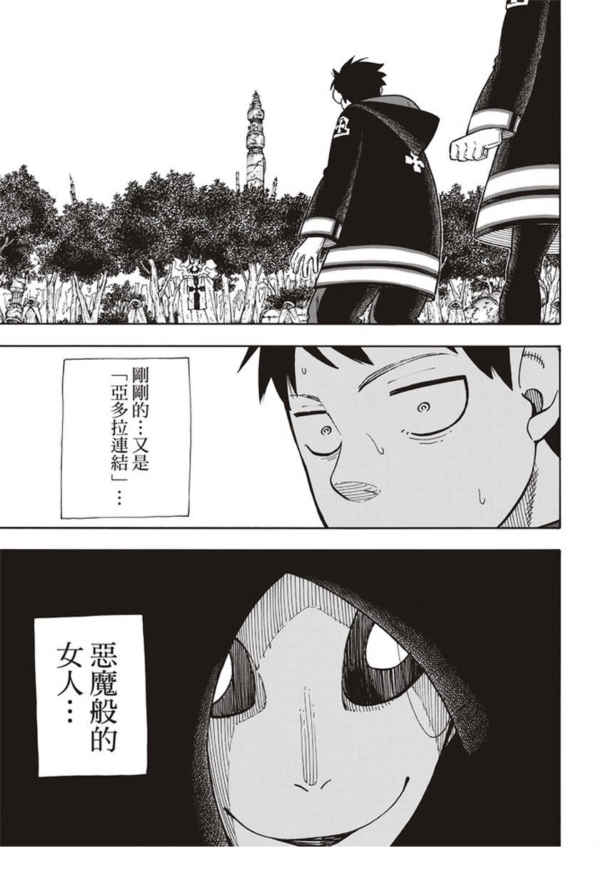 《炎炎之消防队》漫画最新章节第119话 御神体之谜免费下拉式在线观看章节第【5】张图片