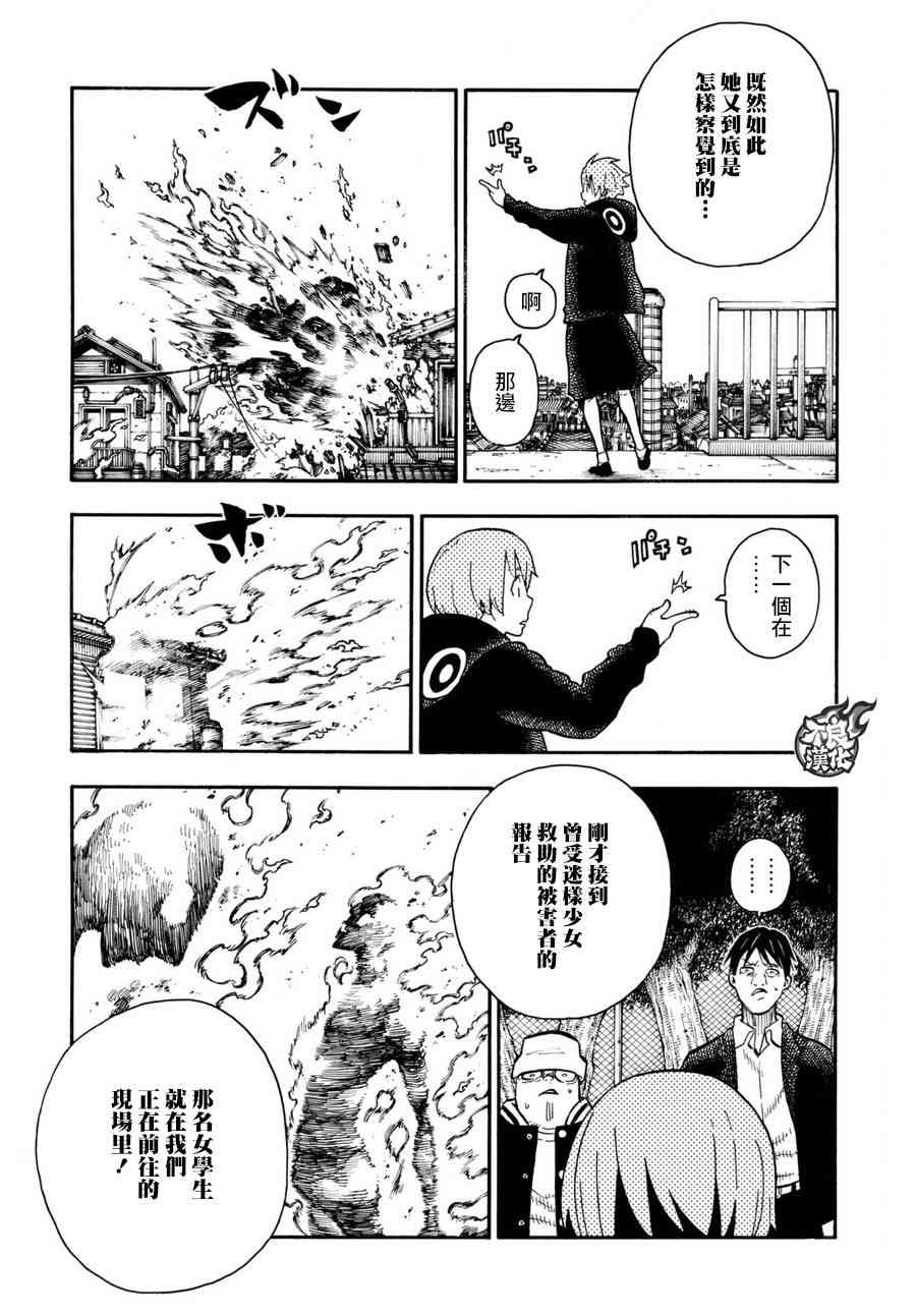 《炎炎之消防队》漫画最新章节第101话 火中的惨剧免费下拉式在线观看章节第【4】张图片