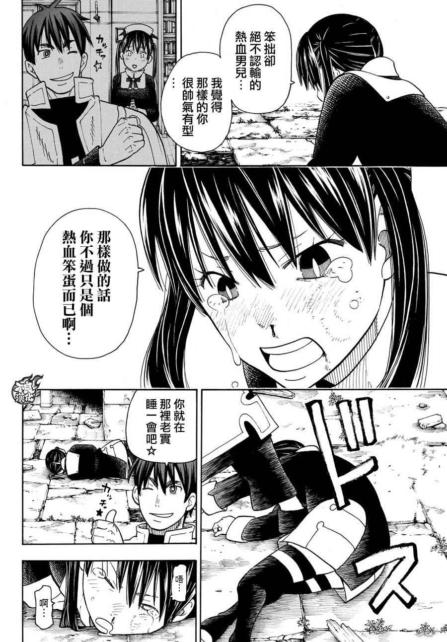 《炎炎之消防队》漫画最新章节第27话 不可原谅的恶免费下拉式在线观看章节第【16】张图片