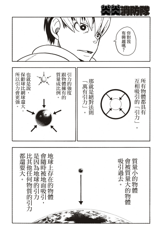 《炎炎之消防队》漫画最新章节第215话 点火免费下拉式在线观看章节第【5】张图片