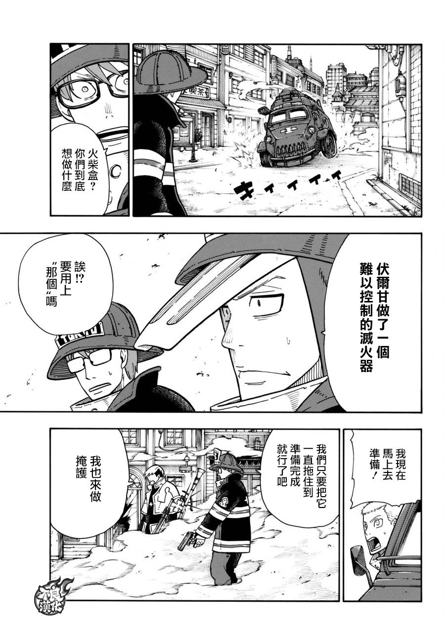 《炎炎之消防队》漫画最新章节第109话 重要关头免费下拉式在线观看章节第【8】张图片