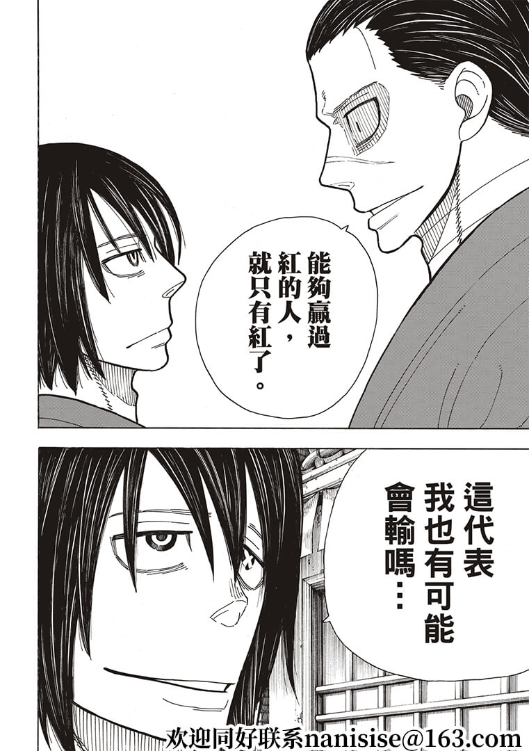 《炎炎之消防队》漫画最新章节第268话 骑士王的战斗装备免费下拉式在线观看章节第【16】张图片