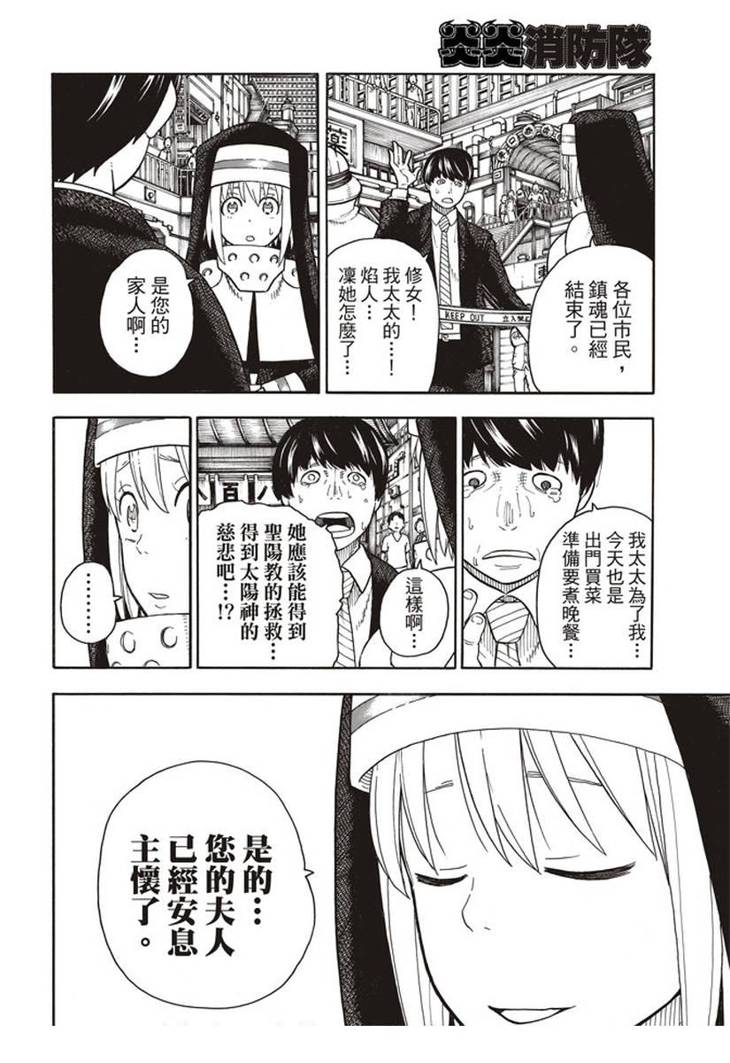 《炎炎之消防队》漫画最新章节第148话 圣女的苦恼免费下拉式在线观看章节第【8】张图片