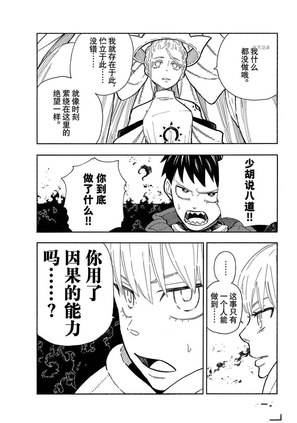 《炎炎之消防队》漫画最新章节第289话 试看版免费下拉式在线观看章节第【3】张图片