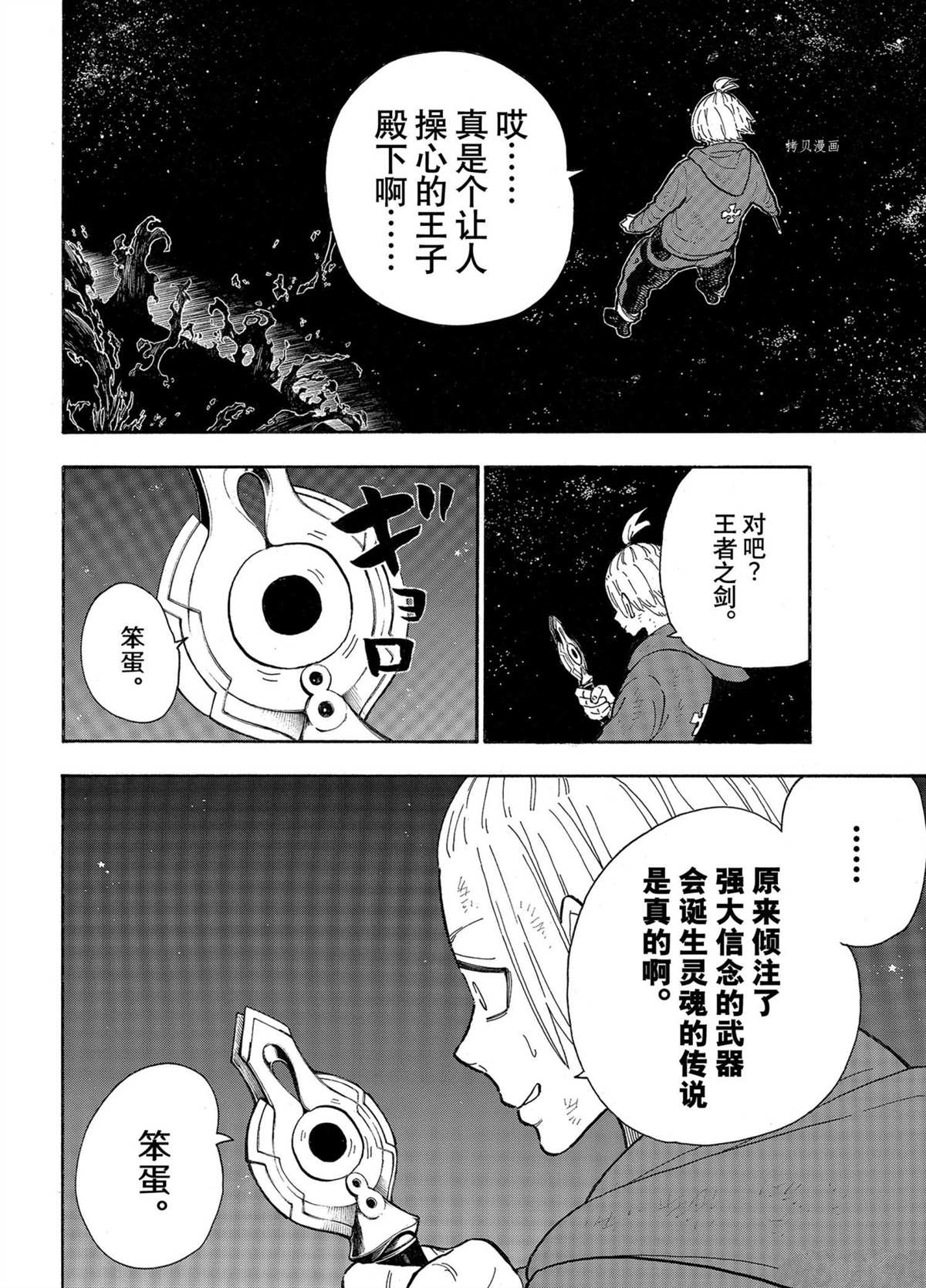 《炎炎之消防队》漫画最新章节第292话 试看版免费下拉式在线观看章节第【16】张图片