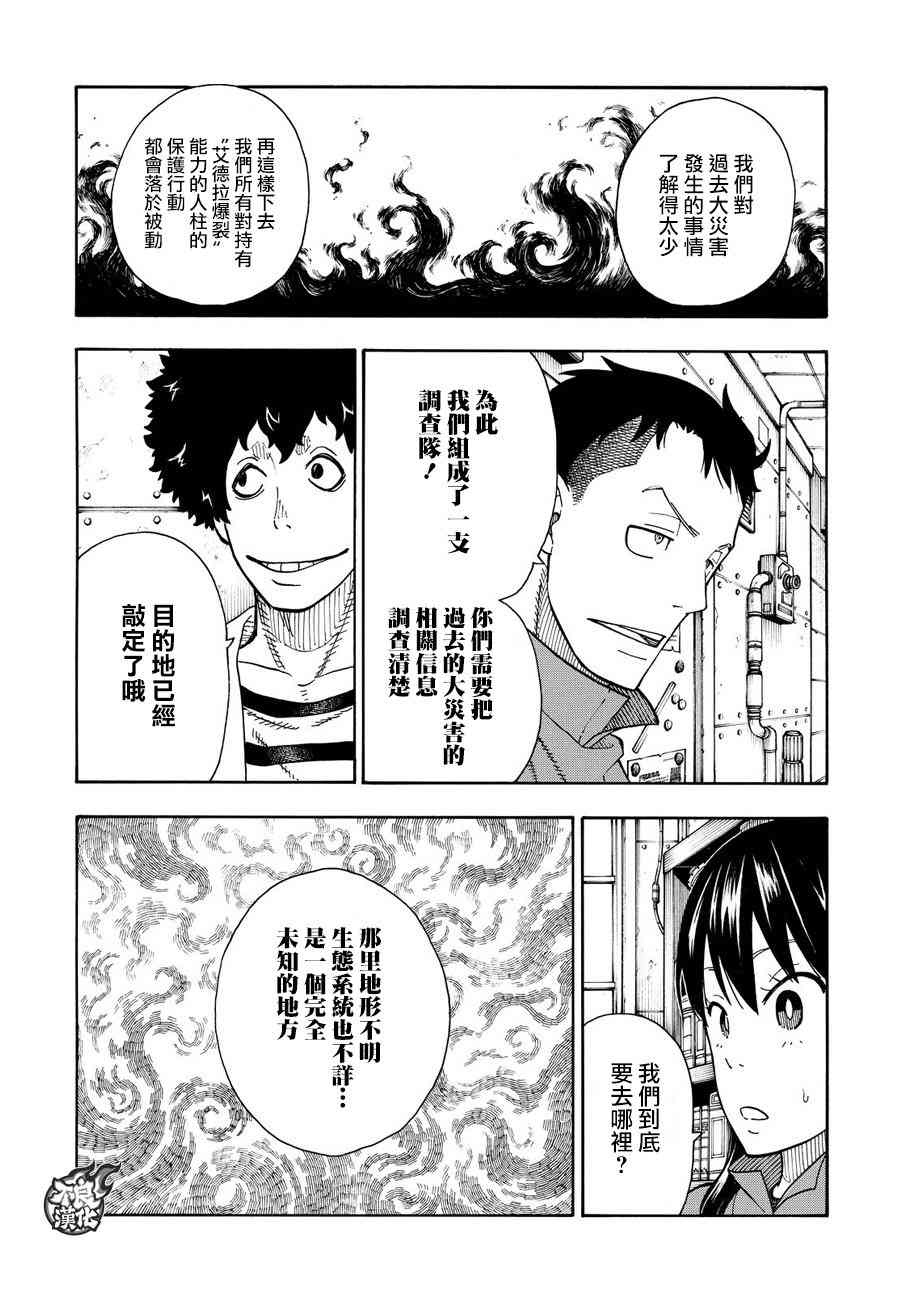 《炎炎之消防队》漫画最新章节第111话 通往下一条路的第一步免费下拉式在线观看章节第【17】张图片