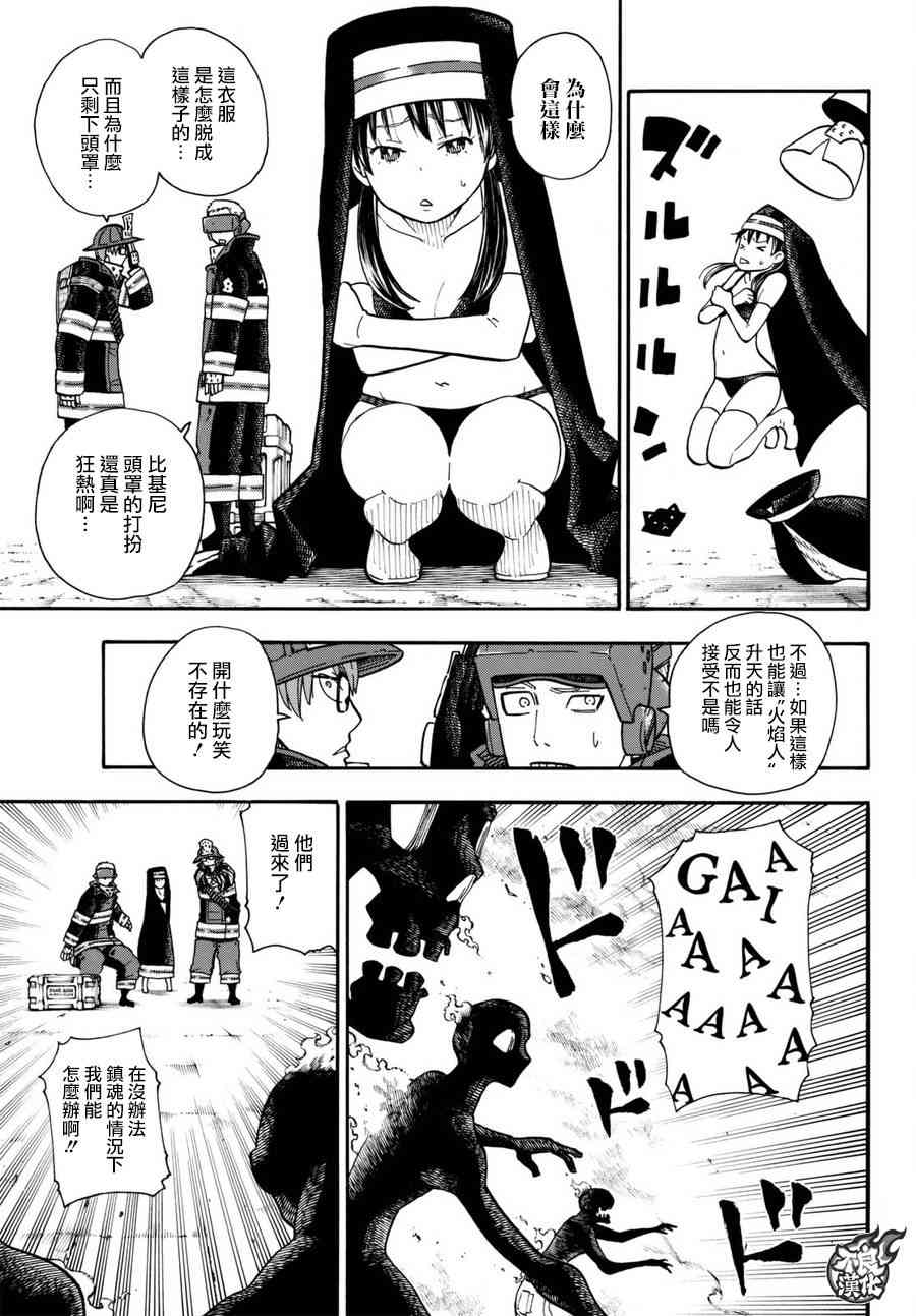 《炎炎之消防队》漫画最新章节第104话 火灾现场的羁绊免费下拉式在线观看章节第【6】张图片