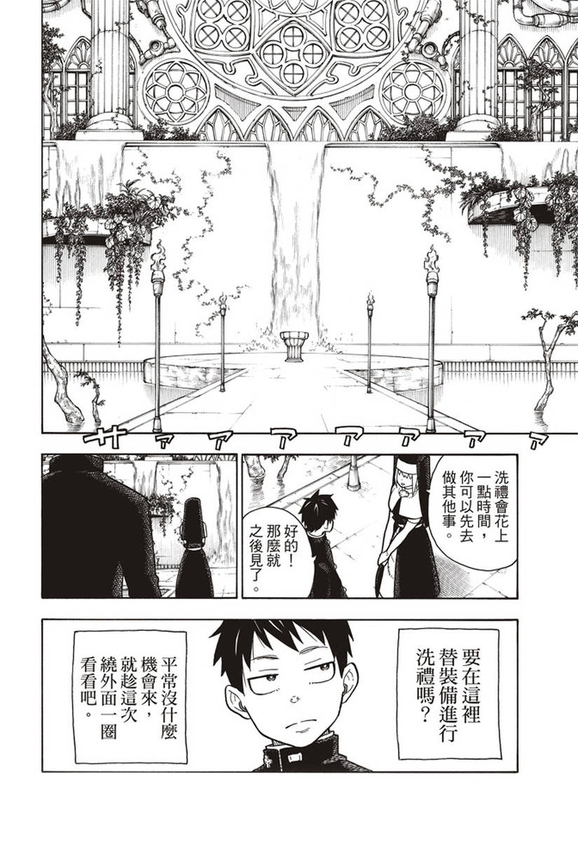 《炎炎之消防队》漫画最新章节第148话 圣女的苦恼免费下拉式在线观看章节第【16】张图片