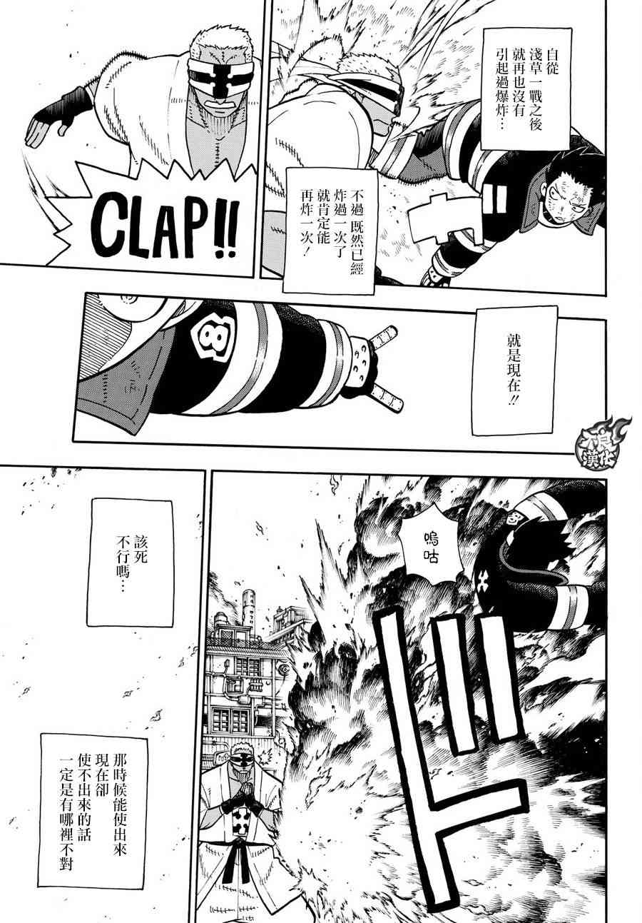 《炎炎之消防队》漫画最新章节第107话 恶魔之型免费下拉式在线观看章节第【6】张图片