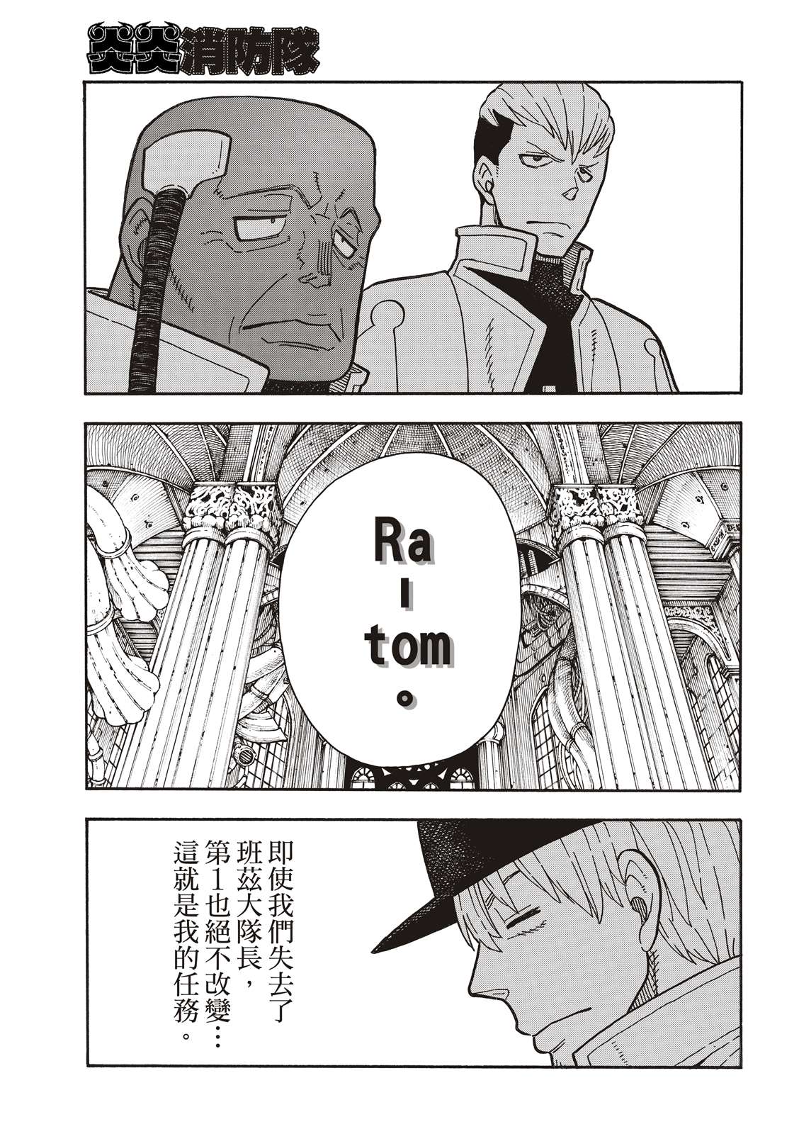 《炎炎之消防队》漫画最新章节第222话 第1再起免费下拉式在线观看章节第【5】张图片