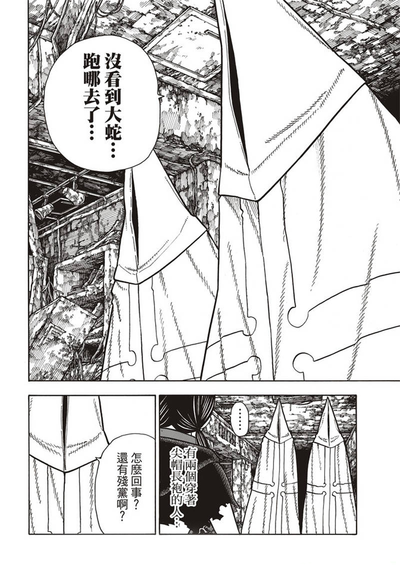 《炎炎之消防队》漫画最新章节第162话 肩负著免费下拉式在线观看章节第【4】张图片