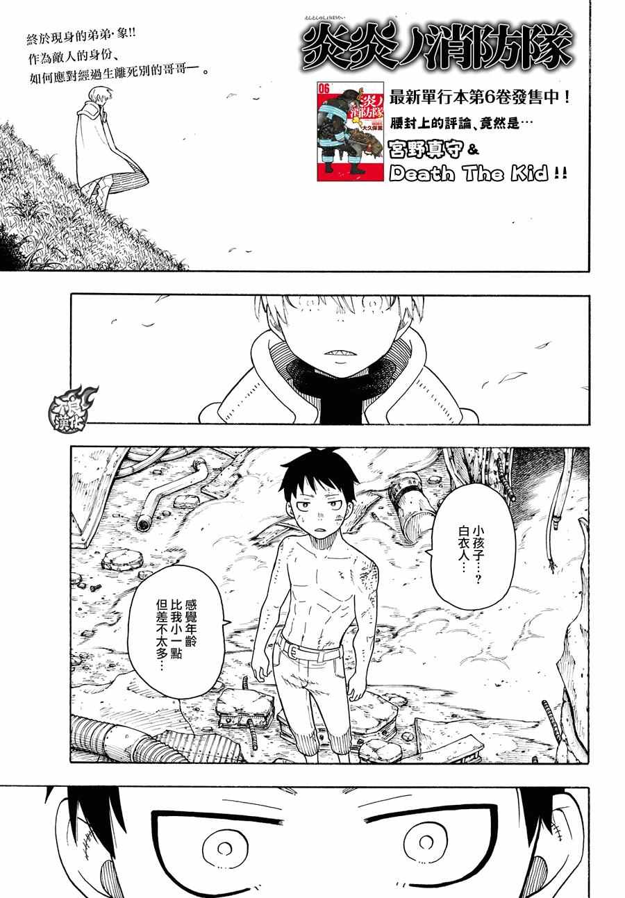 《炎炎之消防队》漫画最新章节第61话 神圣的刀身免费下拉式在线观看章节第【1】张图片