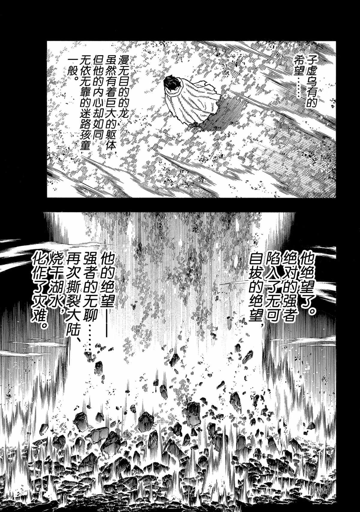 《炎炎之消防队》漫画最新章节第264话 试看版免费下拉式在线观看章节第【5】张图片