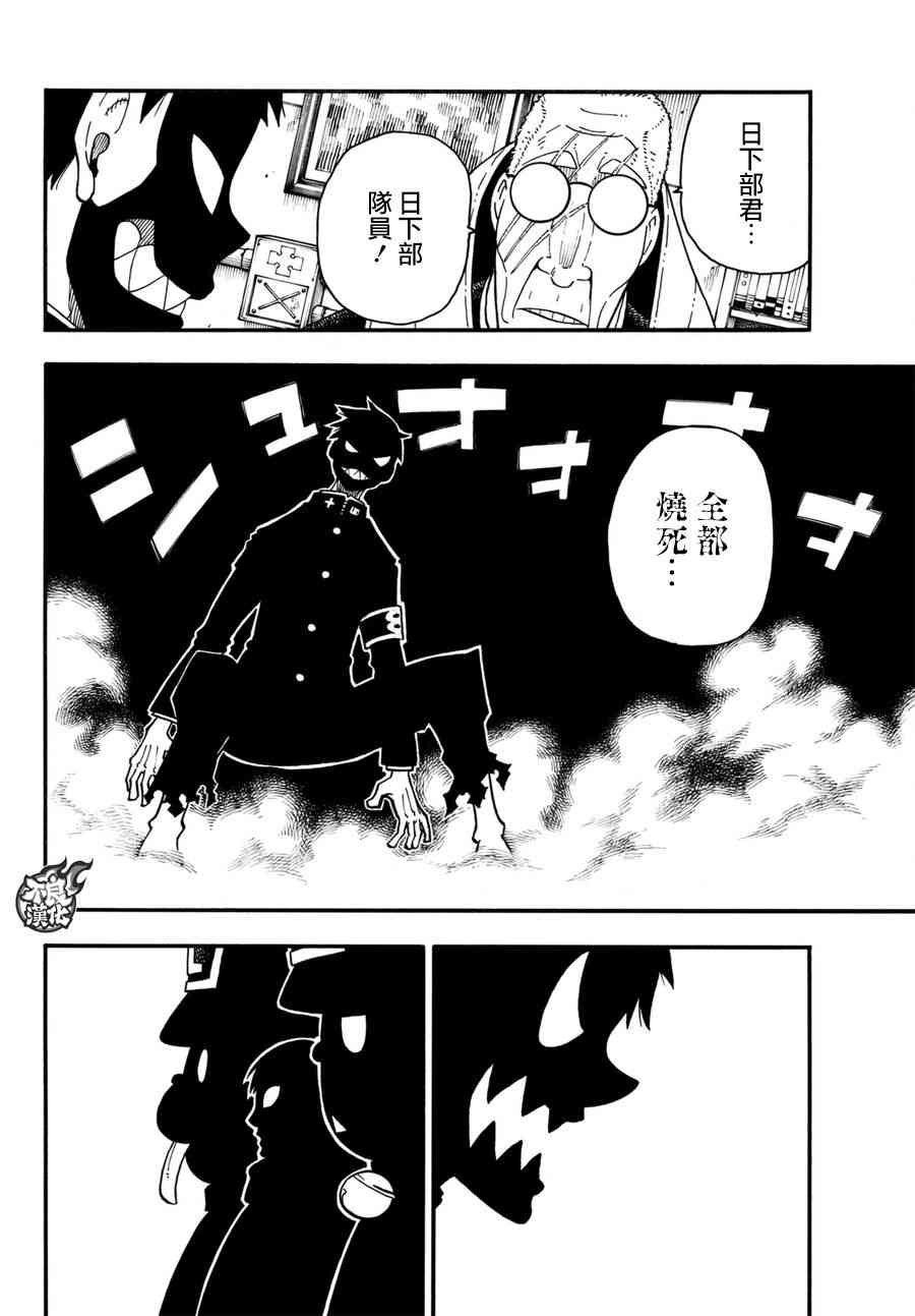 《炎炎之消防队》漫画最新章节第95话 愤怒之炎免费下拉式在线观看章节第【2】张图片